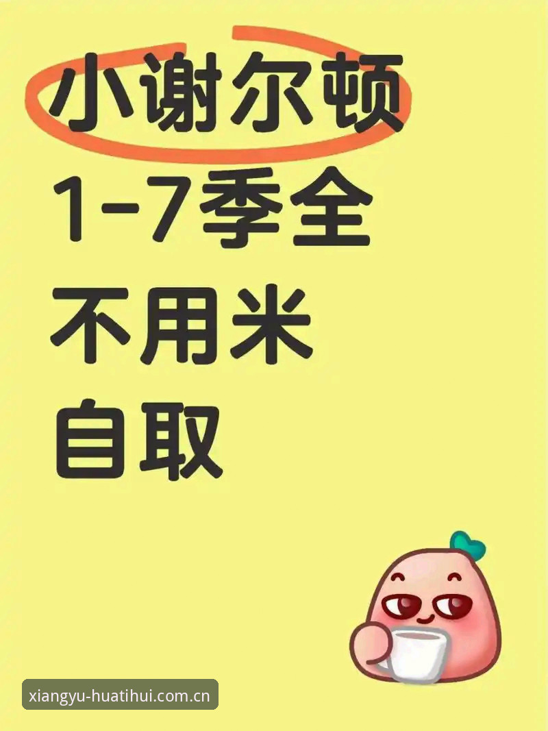 相遇第十季2025官网入口常见问题 相遇第十季2025官网入口常见问题详解,避开那些坑