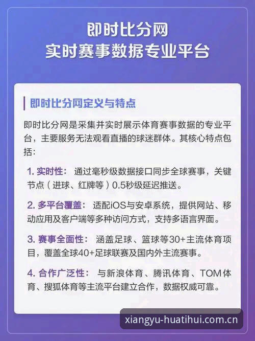 华体会平台相遇第十季网页版与APP端对比：哪个更适合赛事数据实时同步？